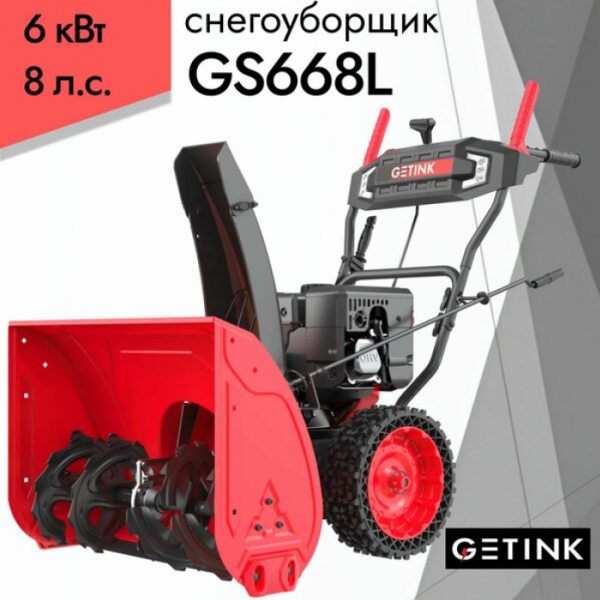 Бензиновый снегоуборщик Getink GS668L 12008