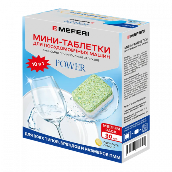 Таблетки для посудомоечной машины Meferi Power Mini 30 шт.
