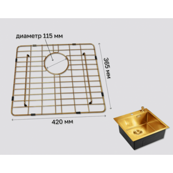 Решетка на дно мойки Emar EMB-117A Golden