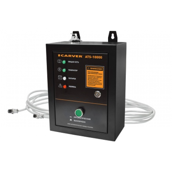 Автомат ввода резерва CARVER ATS-10000