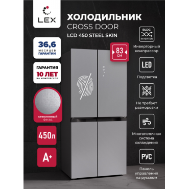 Холодильник Lex LCD450 steel skin