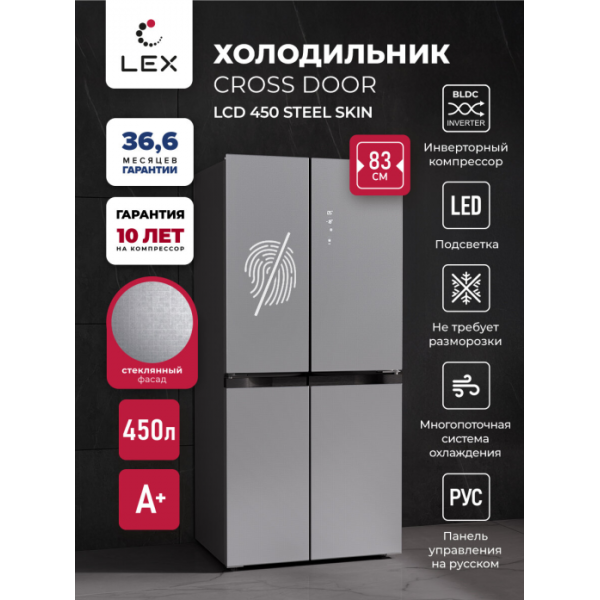 Холодильник Lex LCD450 steel skin
