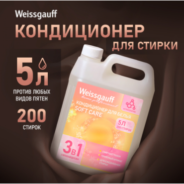 Кондиционер для белья Weissgauff Soft Care 5 л 440218