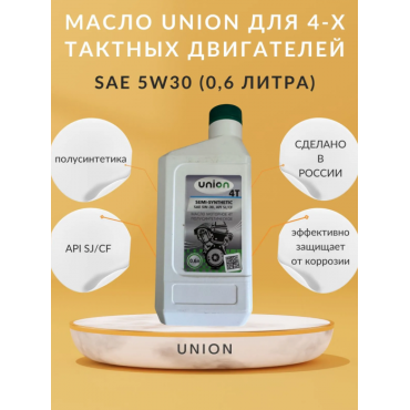 Масло для 4-х тактных двигателей Union SAE 5W30 API SJ/CF 0,6л