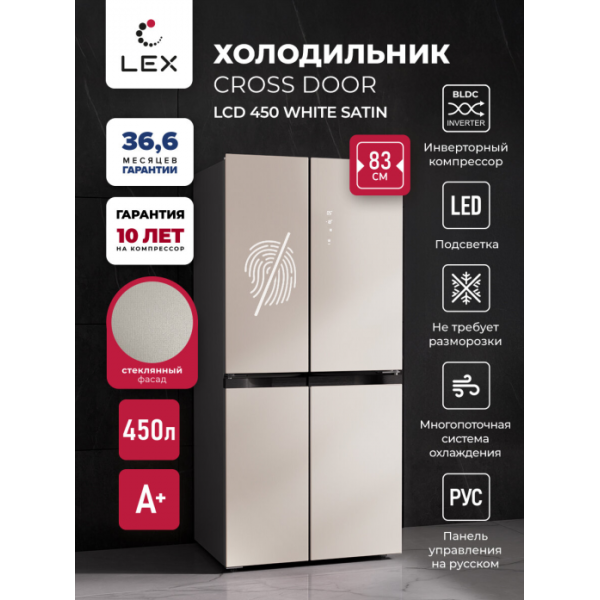 Холодильник Lex LCD450 white satin