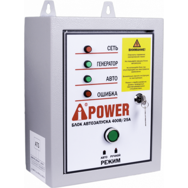 Блок автозапуска A-iPower 400В 25А 29102