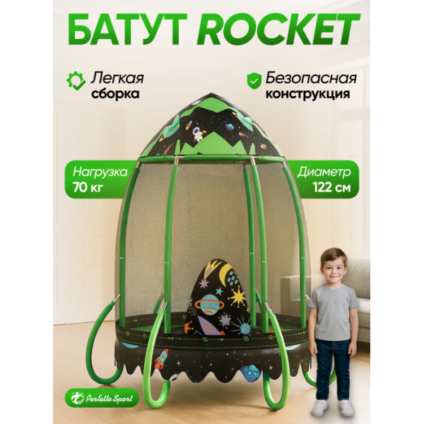 Батут с защитной cеткой Perfetto sport ROCKET 48"-122 см PS-546-B чёрно-зелёный