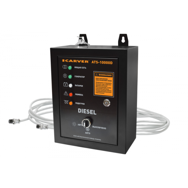 Автомат ввода резерва CARVER ATS-10000D