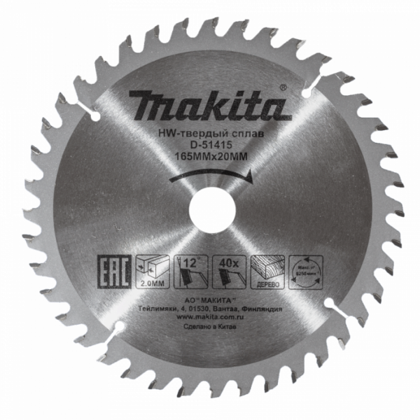 Пильный диск для дерева Makita 165X20X1.2X40T D-51415