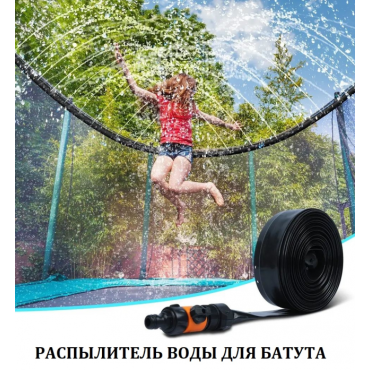 Распылитель воды для батута Perfetto sport 6" PS-015