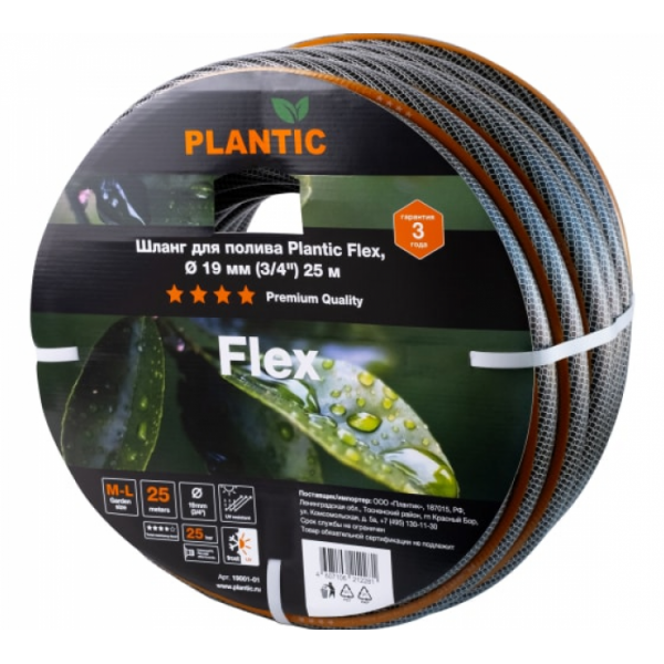 Шланг садовый Plantic Flex 19 мм (3/4") 25 м 19001-01