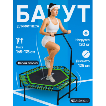 Батут Perfetto sport FITNESS" 48"125 см PS-547-G зеленый Батут Perfetto sport FITNESS" 48"125 см PS-547-G зеленый