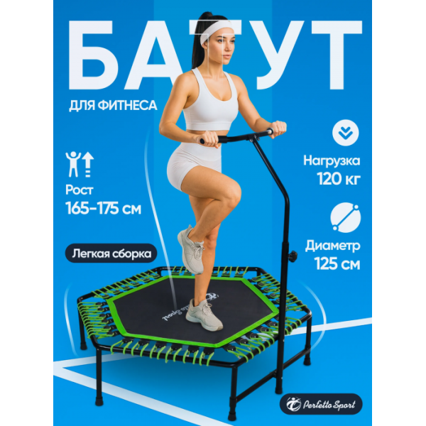 Батут Perfetto sport FITNESS" 48"125 см PS-547-G зеленый