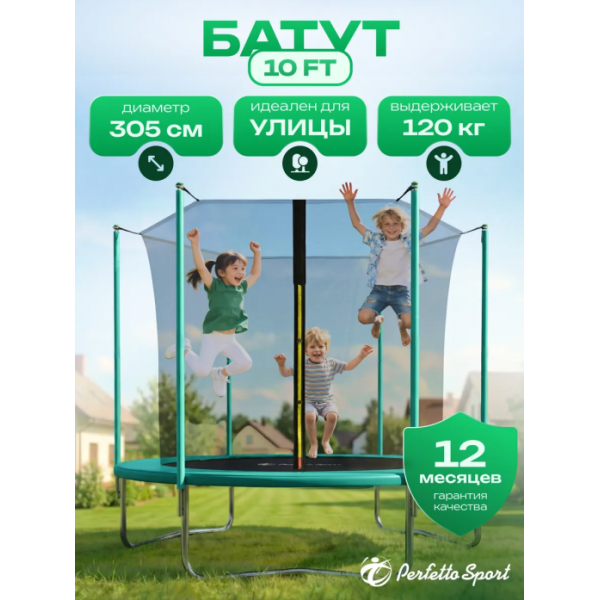 Батут с защитной сеткой Perfetto sport ACTIVITY GRID INSIDE 10" диаметр 3,0 м зелёный
