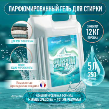 Гель для стирки Weissgauff Universal Parfum Aquabalance 5 л 440221