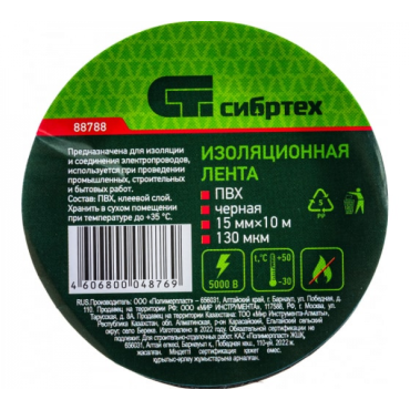Изолента ПВХ СИБРТЕХ 15 ммх10 м 130 мкм черная 88788