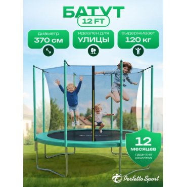 Батут с защитной сеткой Perfetto sport ACTIVITY GRID INSIDE 12" диаметр 3,7 м зелёный
