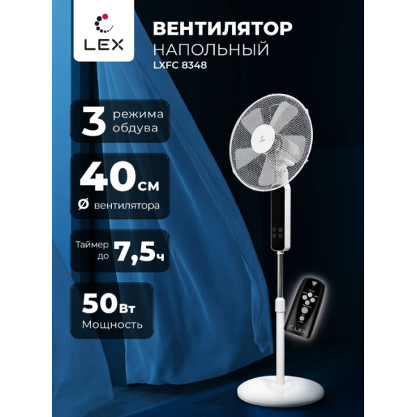 Напольный вентилятор Lex LXFC 8348 белый