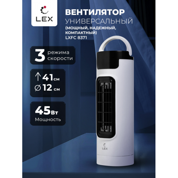 Настольный вентилятор Lex LXFC 8371 белый