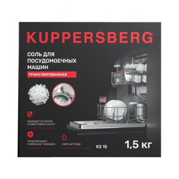 Соль для посудомоечных машин Kuppersberg KS 15 (1,5 кг)