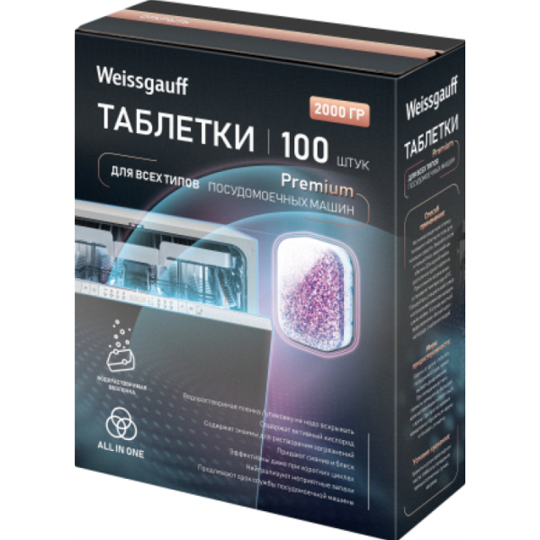 Таблетки для посудомоечной машины Weissgauff WG 2025 All in One