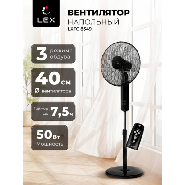 Напольный вентилятор Lex LXFC 8349 черный