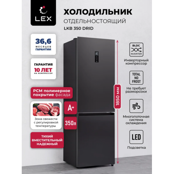 Холодильник Lex LKB350DRID