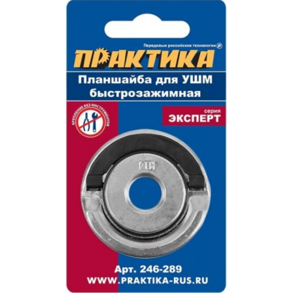Планшайба для УШМ ПРАКТИКА резьба М14, посадка 22,2 мм, быстрозажимная (246-289)