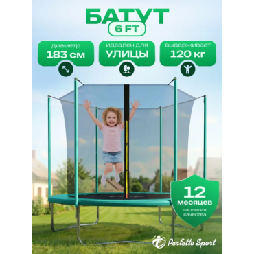 Батут с защитной сеткой Perfetto sport ACTIVITY GRID INSIDE 6" диаметр 1,8 м зелёный