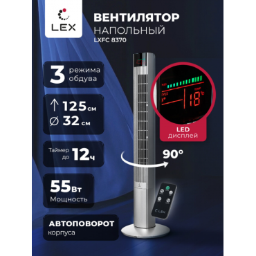 Напольный вентилятор Lex LXFC 8370 серебро