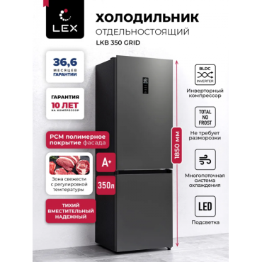 Холодильник Lex LKB350GRID