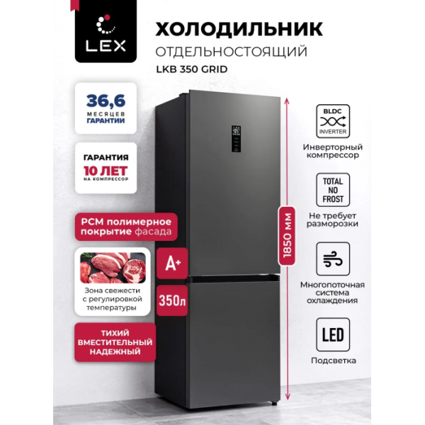 Холодильник Lex LKB350GRID
