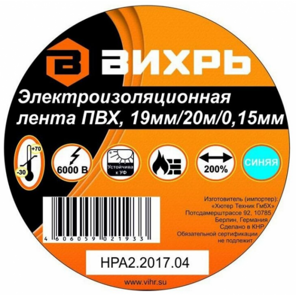 Изолента Вихрь 20m * 19mm синяя 73/3/3/4