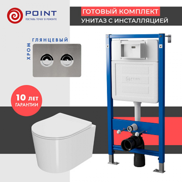 Инсталляция POINT Элемент П PN45121 + Клавиша Венера PN44072SB + Унитаз Веста PN41701 белый PN48613SB