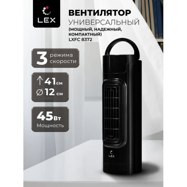 Настольный вентилятор Lex LXFC 8372 черный