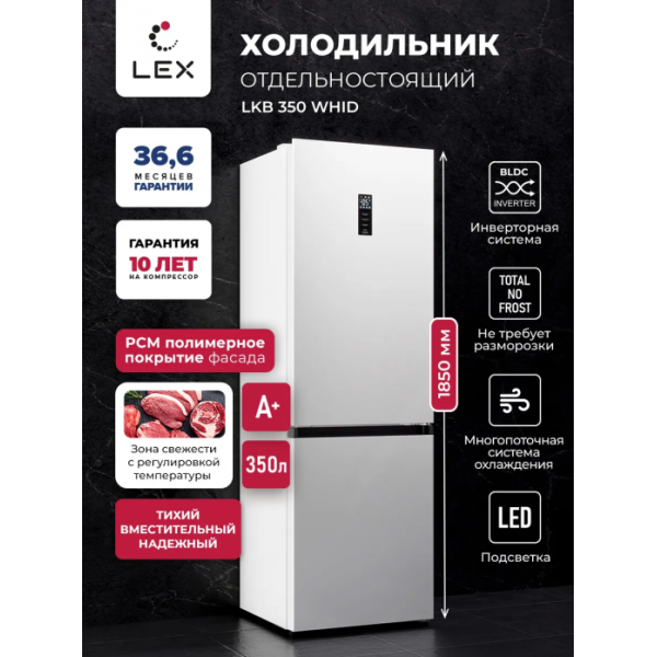 Холодильник Lex LKB350WHID